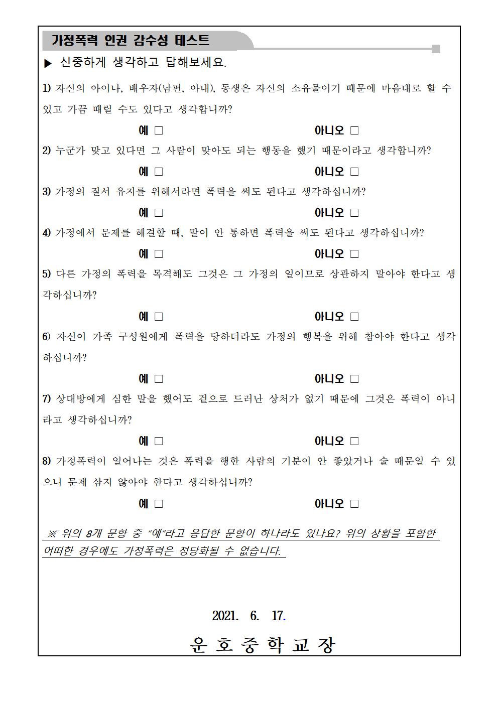 가정폭력 예방 안내002