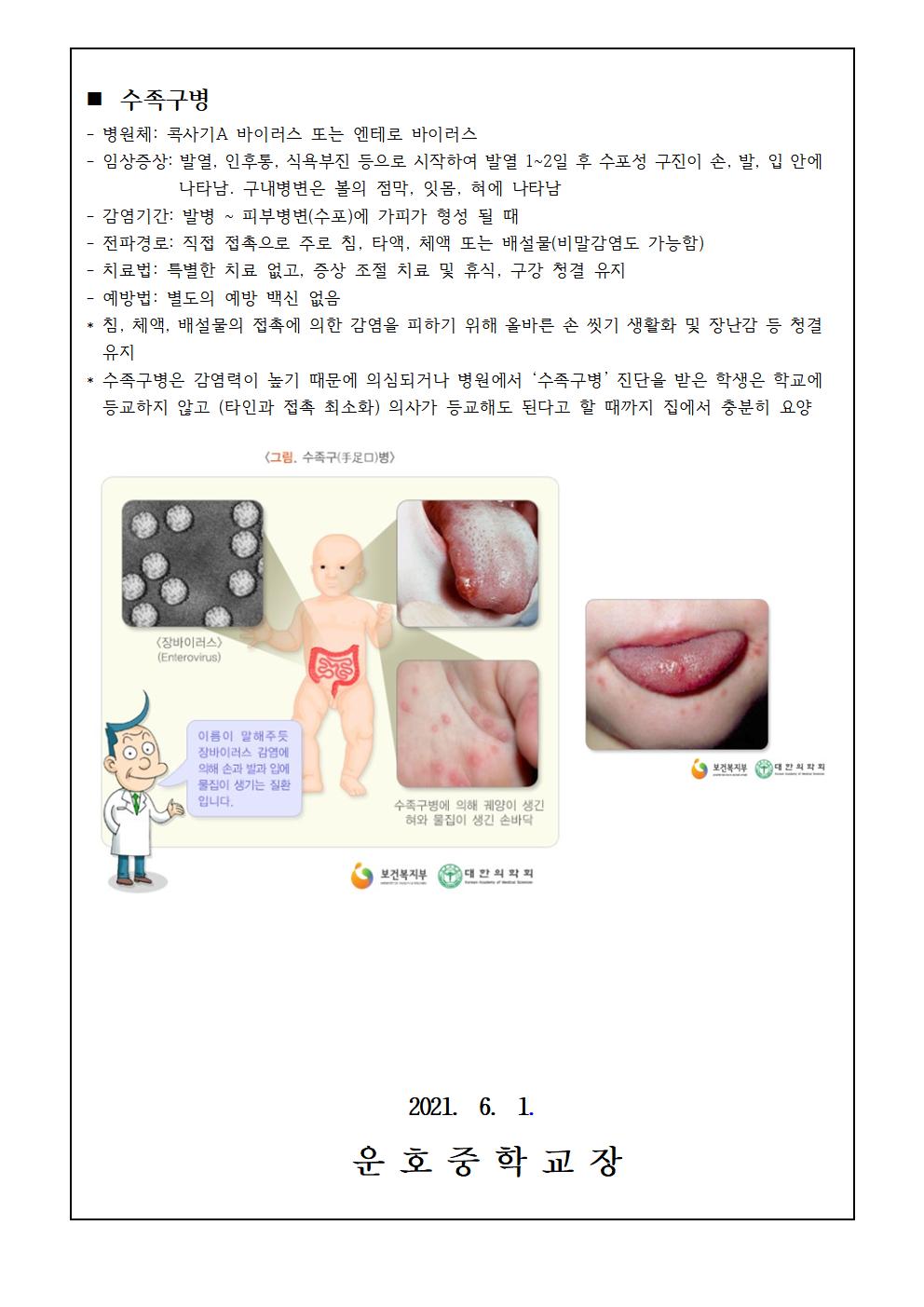 하절기 감염병 예방 관리 안내003