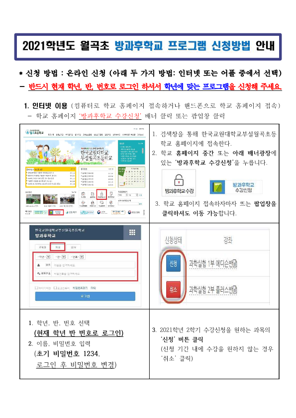 2021학년도 2학기 방과후학교 프로그램 추첨 및 추가 신청 안내문_4