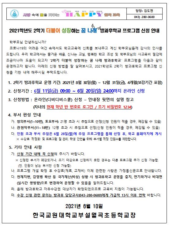 2학기 방과후학교 신청 안내문