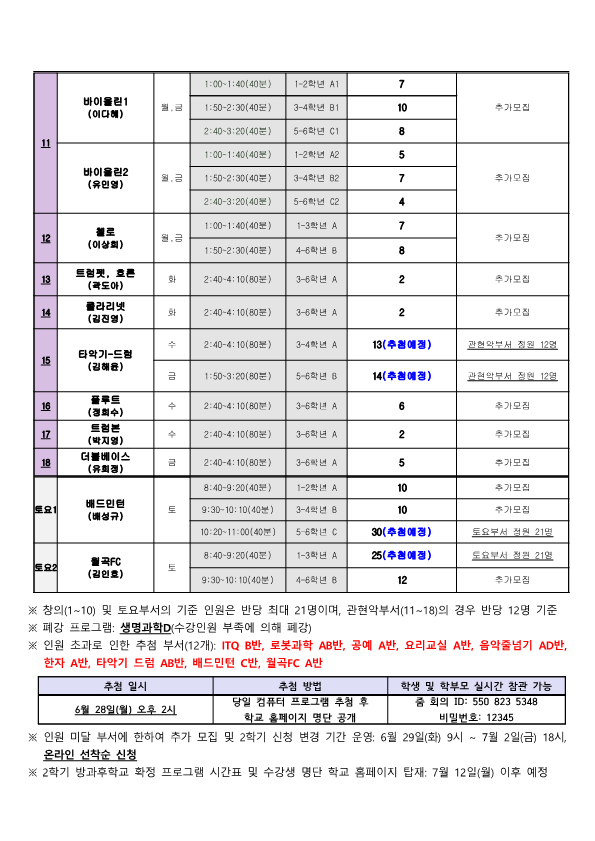 2021학년도 2학기 방과후학교 프로그램 추첨 및 추가 신청 안내문_3