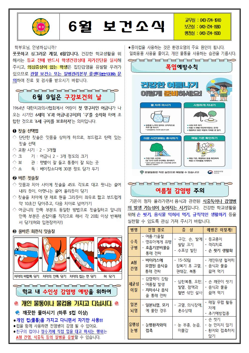 6월 보건소식001