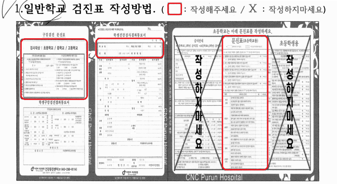 문진표 작성방법