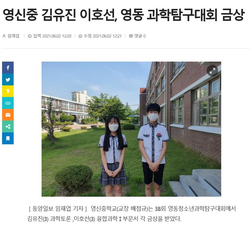 제38회 영동청소년과학탐구대회 금상 수상 기사2_동양일보