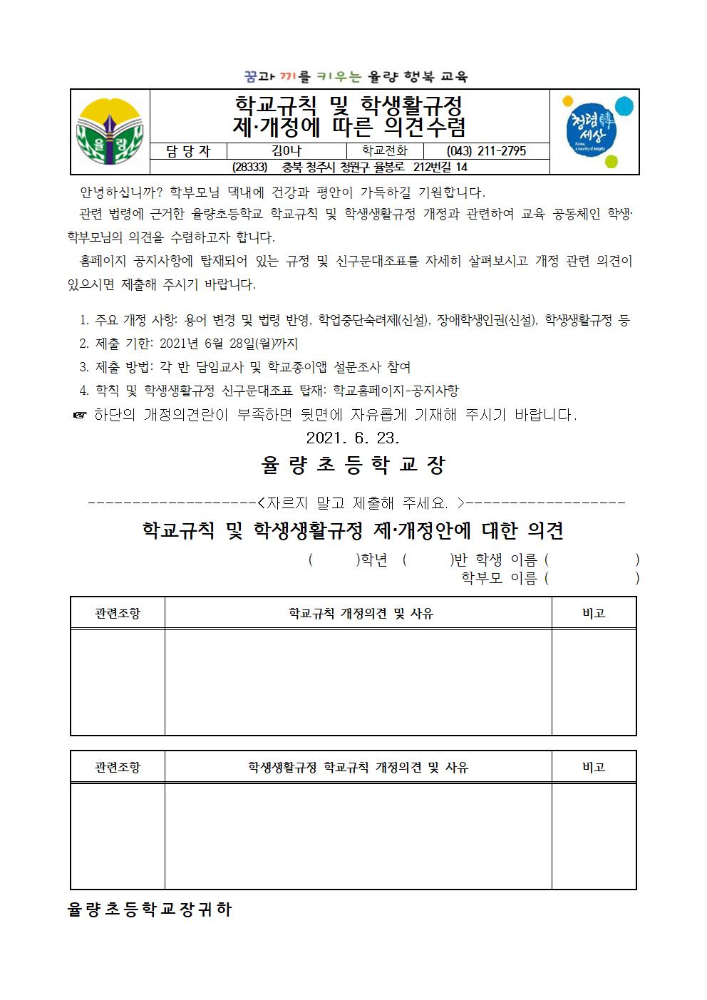 학칙 및 학생생활규정 의견수렴안내장001