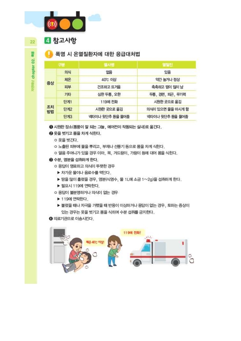 폭염대비 관련 자료.pdf_page_5