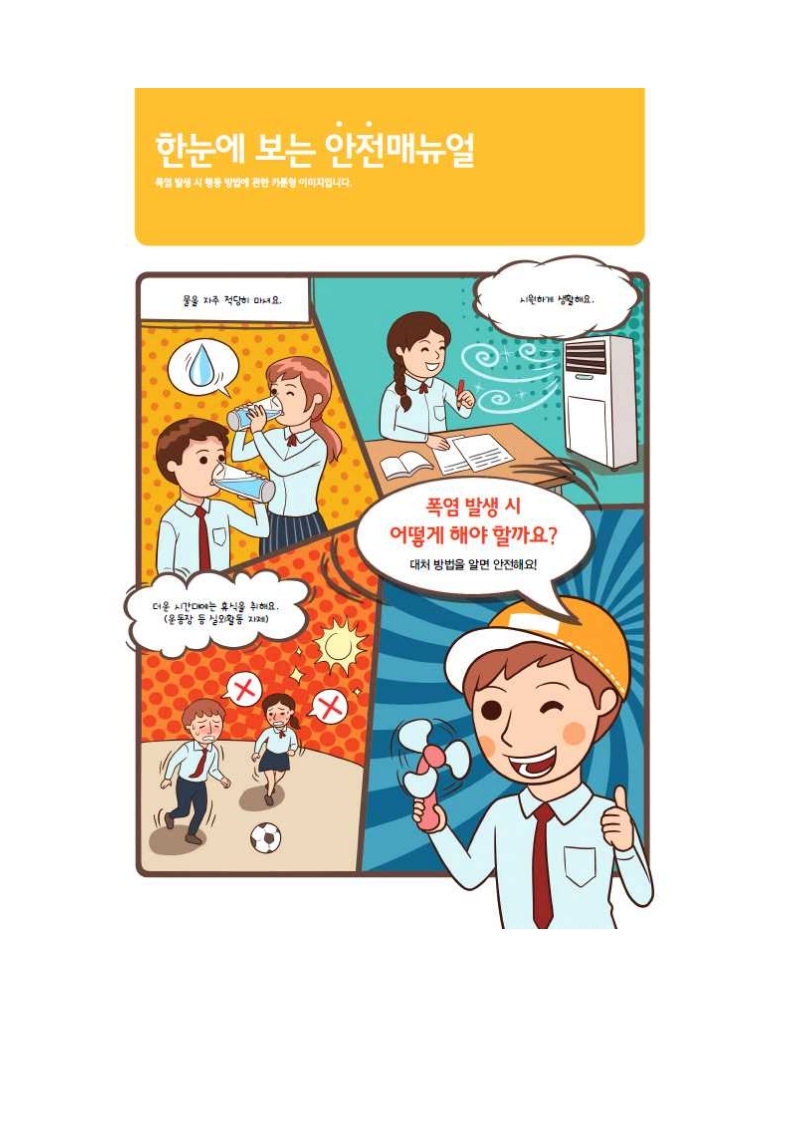 폭염대비 관련 자료.pdf_page_1