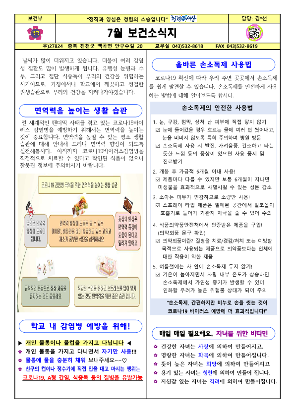 2021. 7월 보건소식지_1