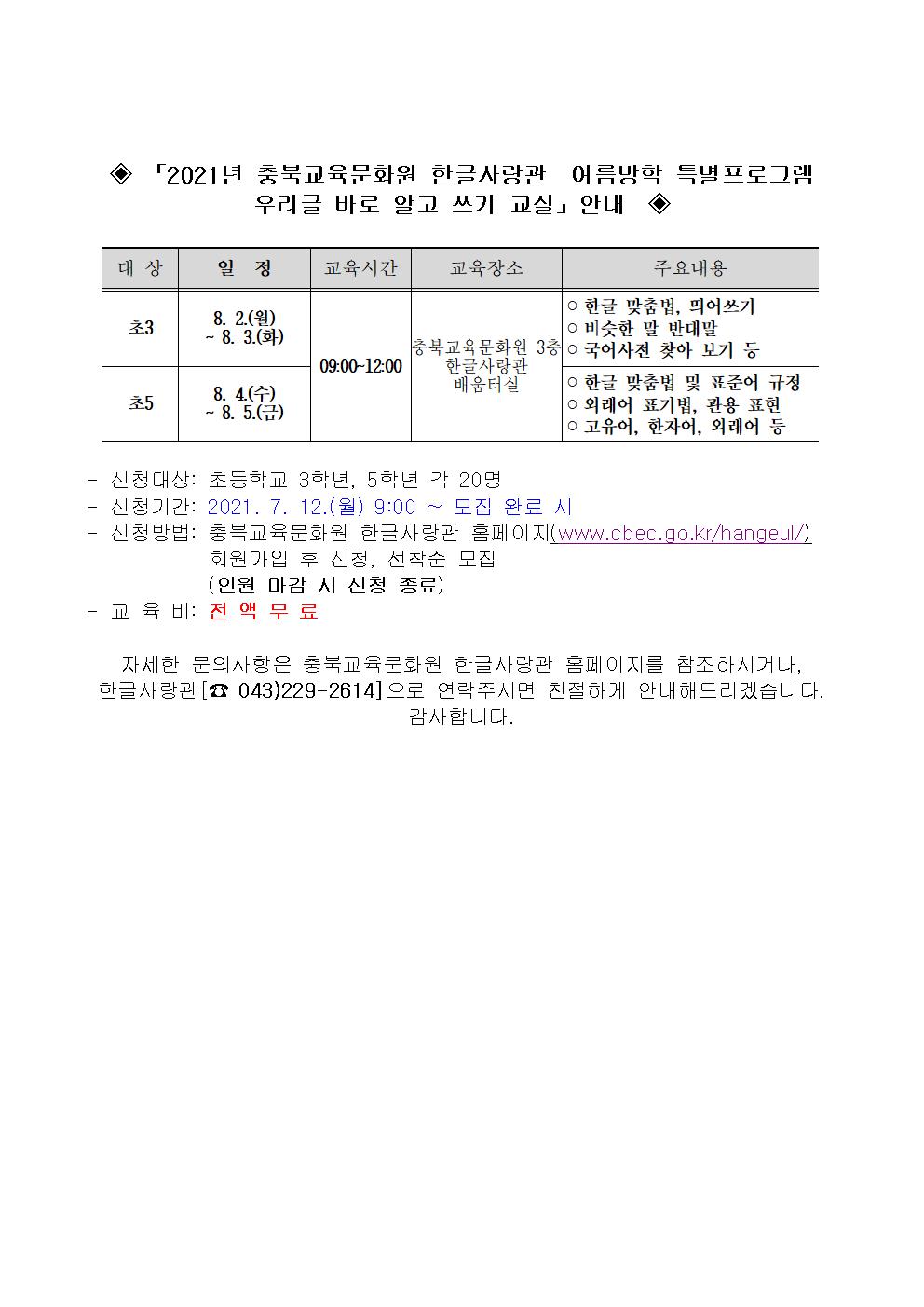 2021. 우리글 바로 알고 쓰기 교실 운영 안내001