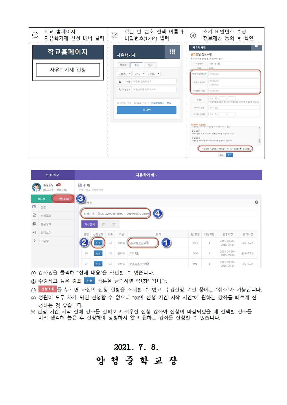 2021. 2학기 자유학기활동 및 수강신청 안내003