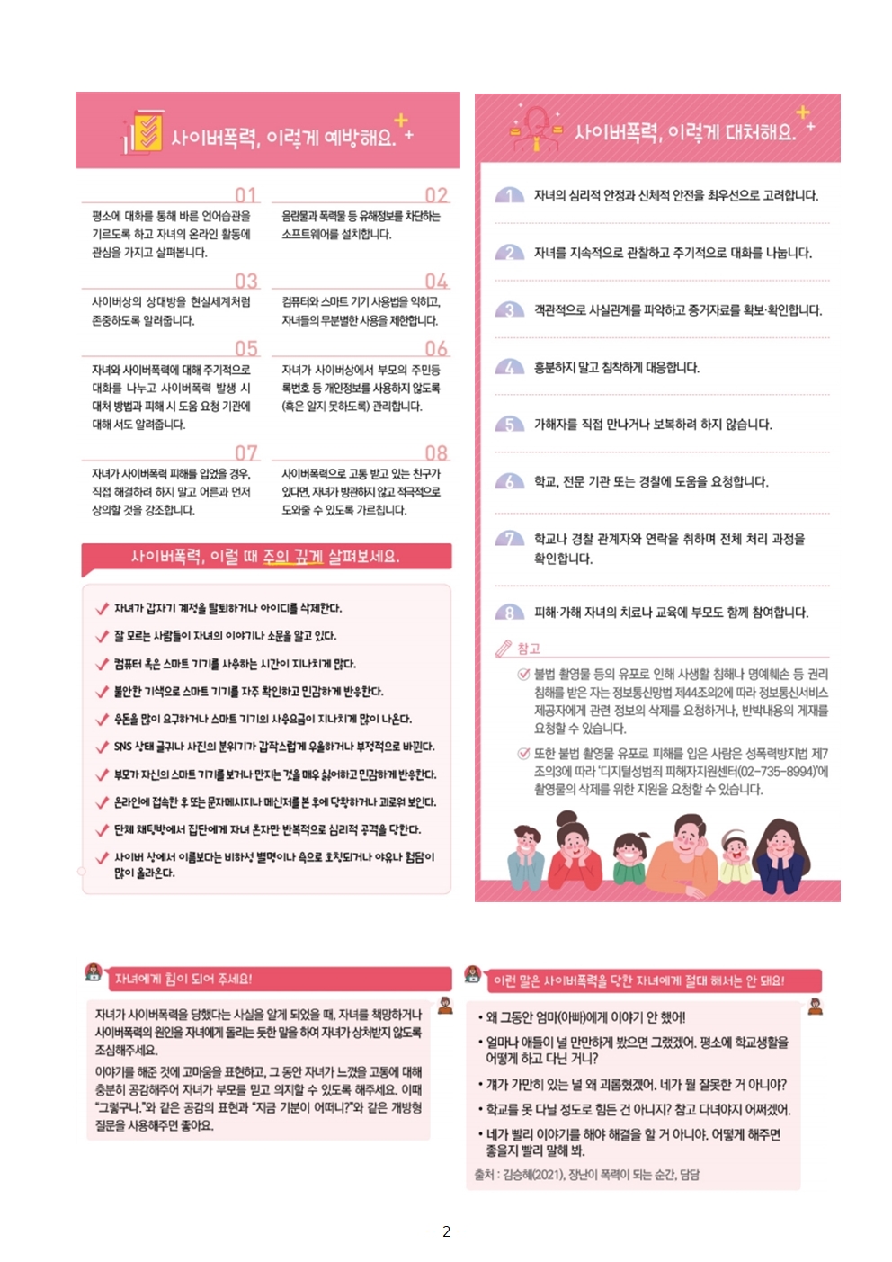 가정통신문(학무보 사이버폭력 예방교육)002