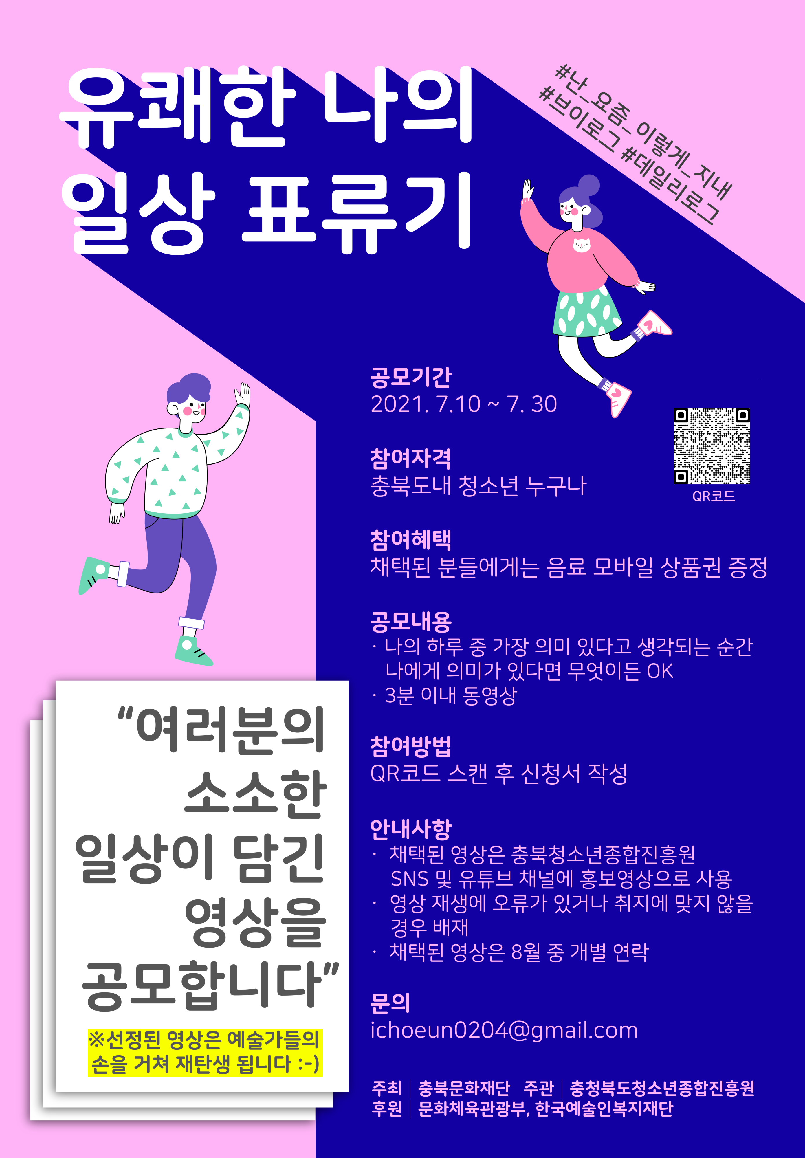 사본 -유쾌한 나의 일상 표류기(일상영상공모) 홍보 포스터