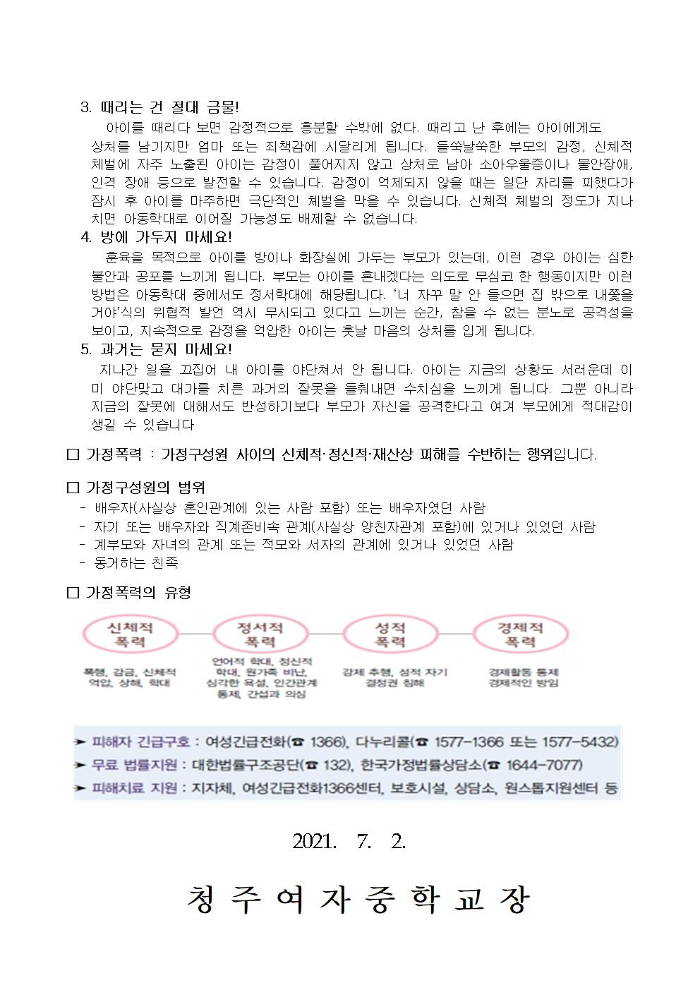 82-2021년  아동학대 및 가정폭력 예방안내002