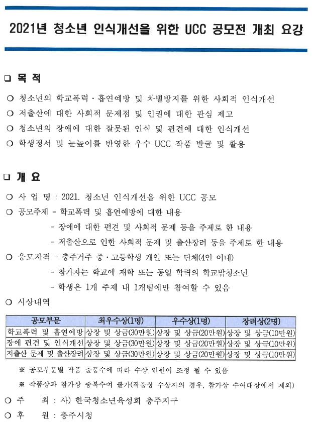 청소년인식개선 ucc-1