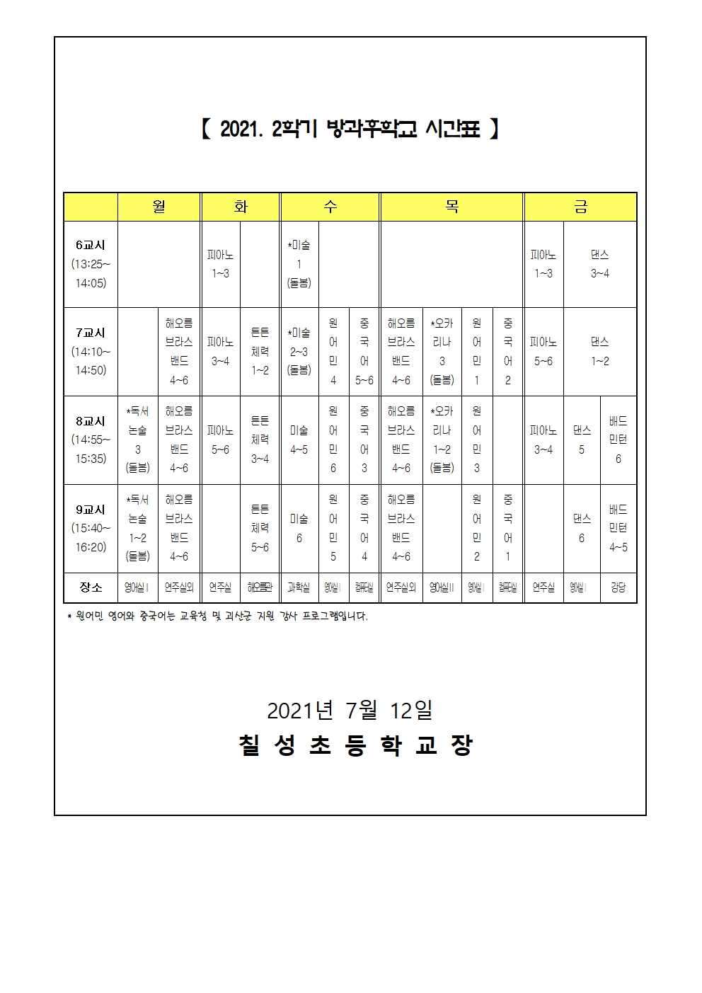 2021. 2학기 방과후학교 참가 신청서002