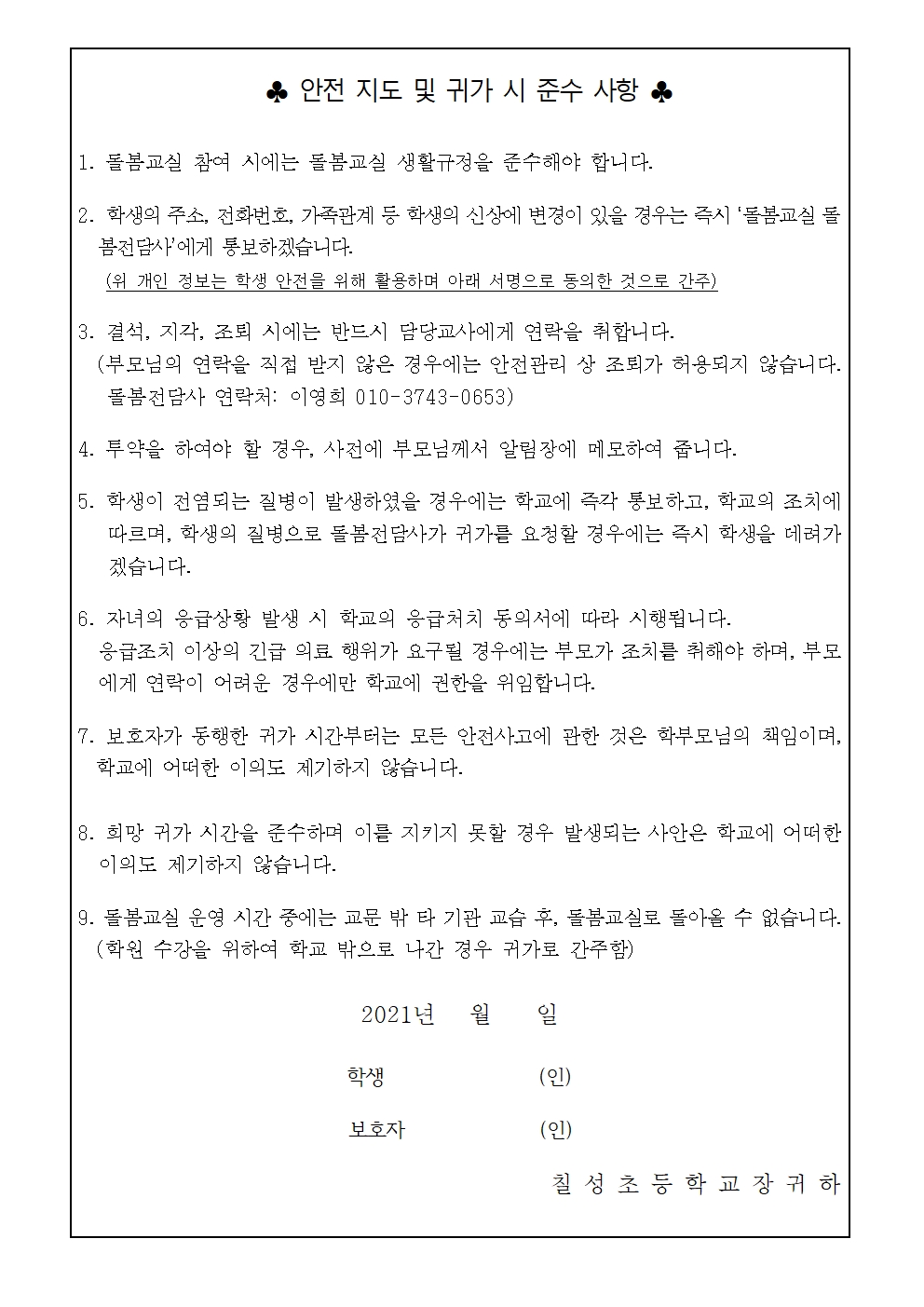 2021. 2학기 초등돌봄교실 참여 희망서003