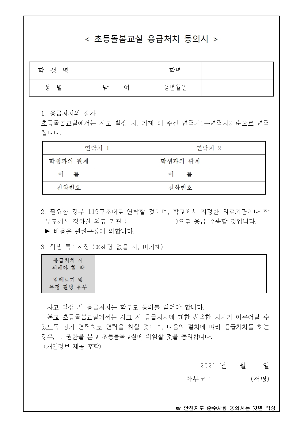 2021. 2학기 초등돌봄교실 참여 희망서002