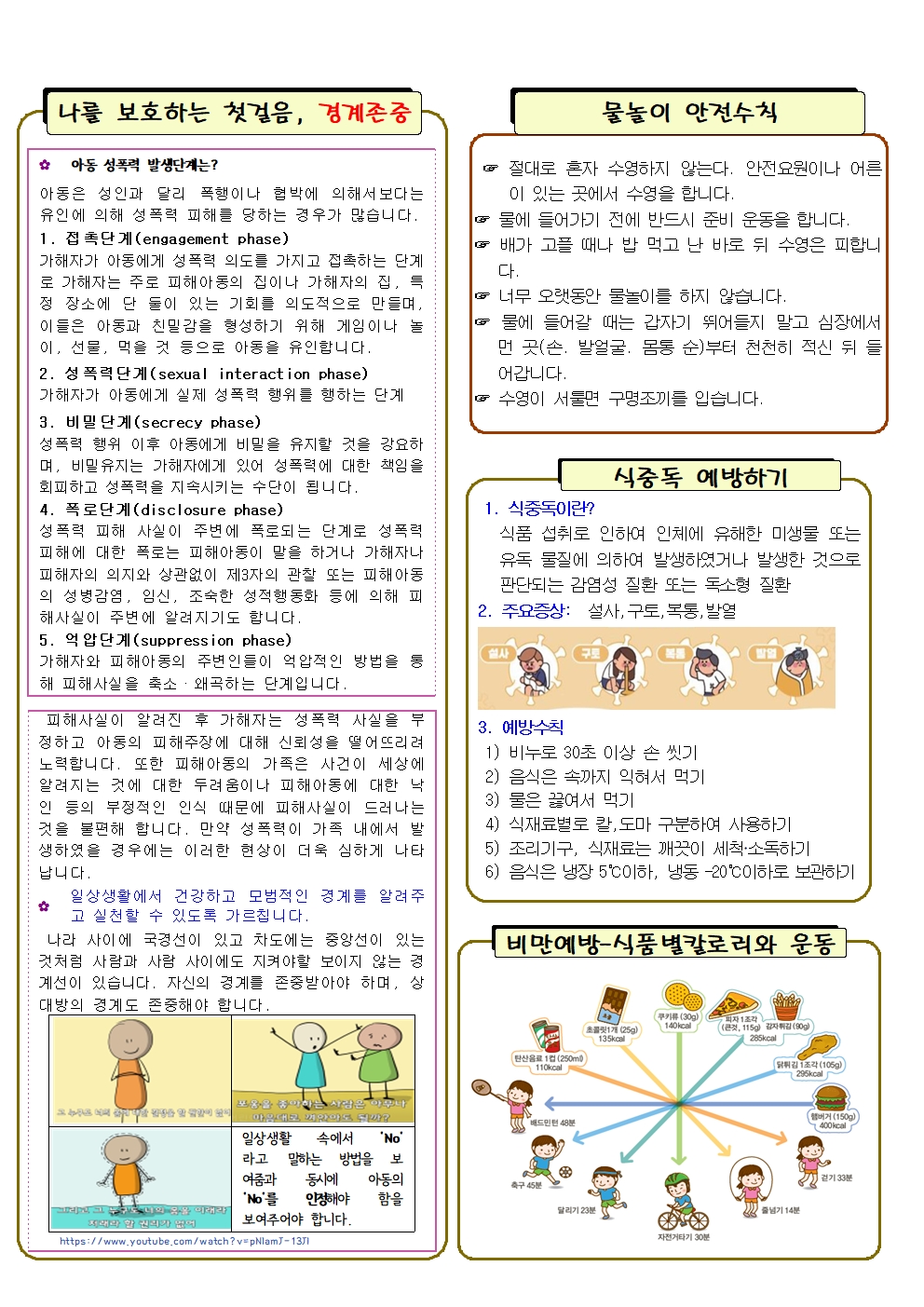 7월 보건소식002