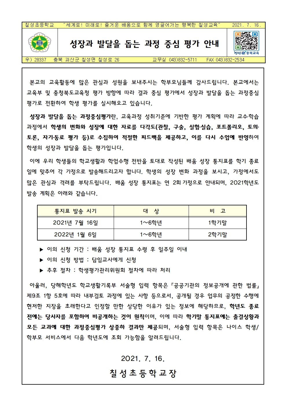 성장과 발달을 돕는 과정 중심 평가 안내001