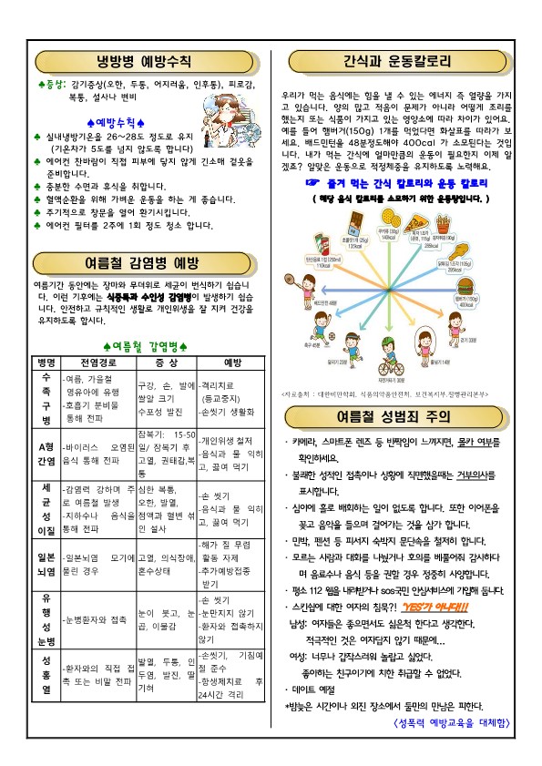 7, 8월 보건소식지_2