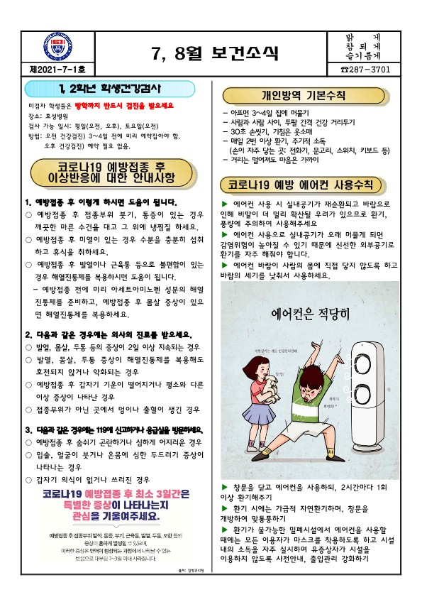 7, 8월 보건소식지_1