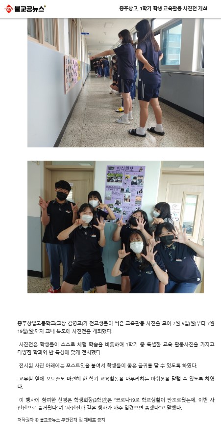 충주상고, 1학기 학생 교육활동 사진전 개최