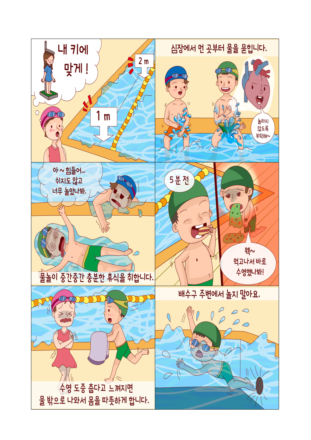 물놀이 안전002