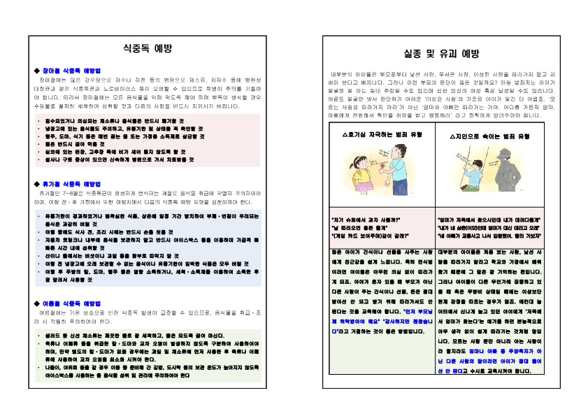 2021. 여름방학 안전사고 예방 교육(충주대소원초)_2