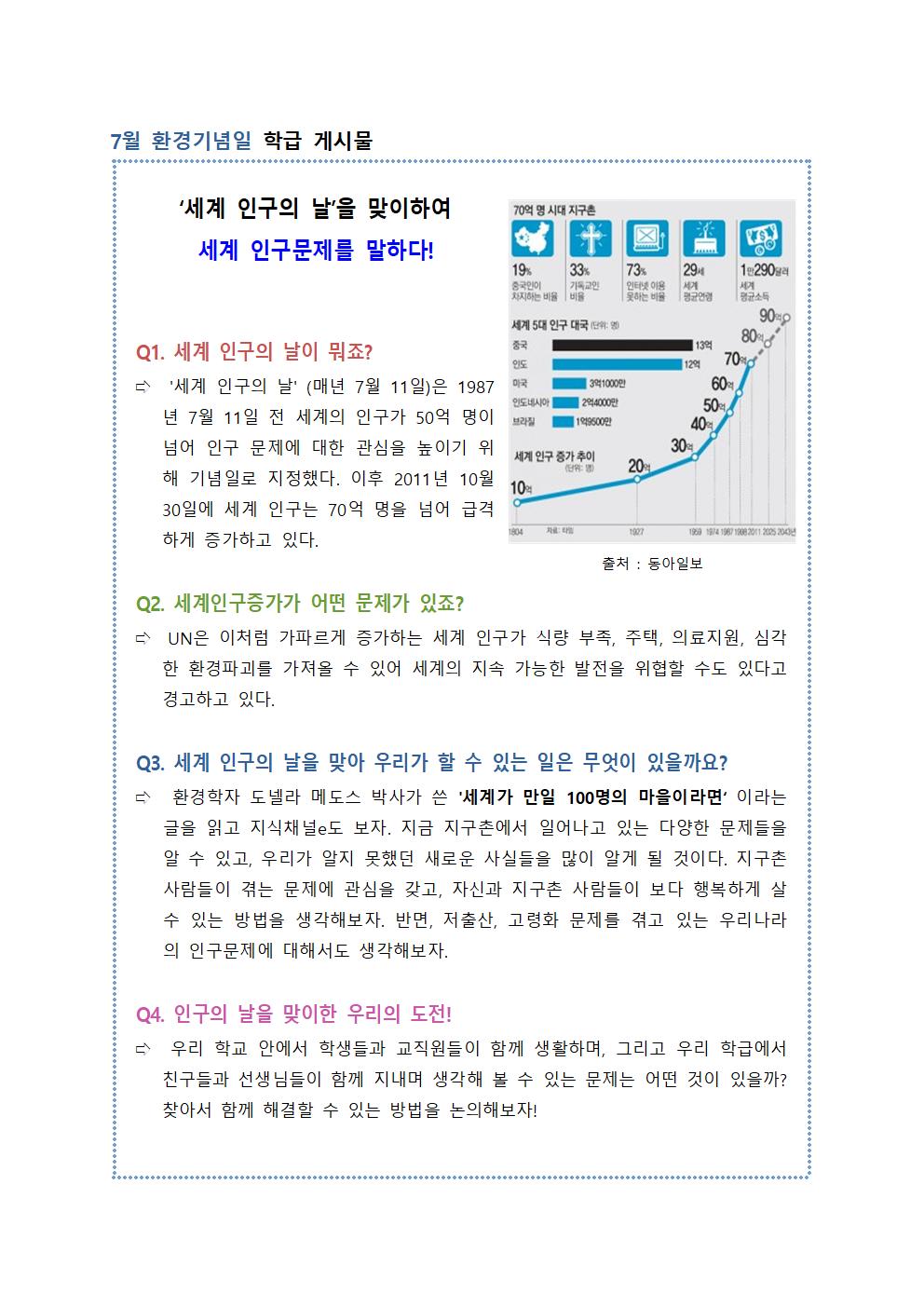 7월 환경기념일 가정통신문002