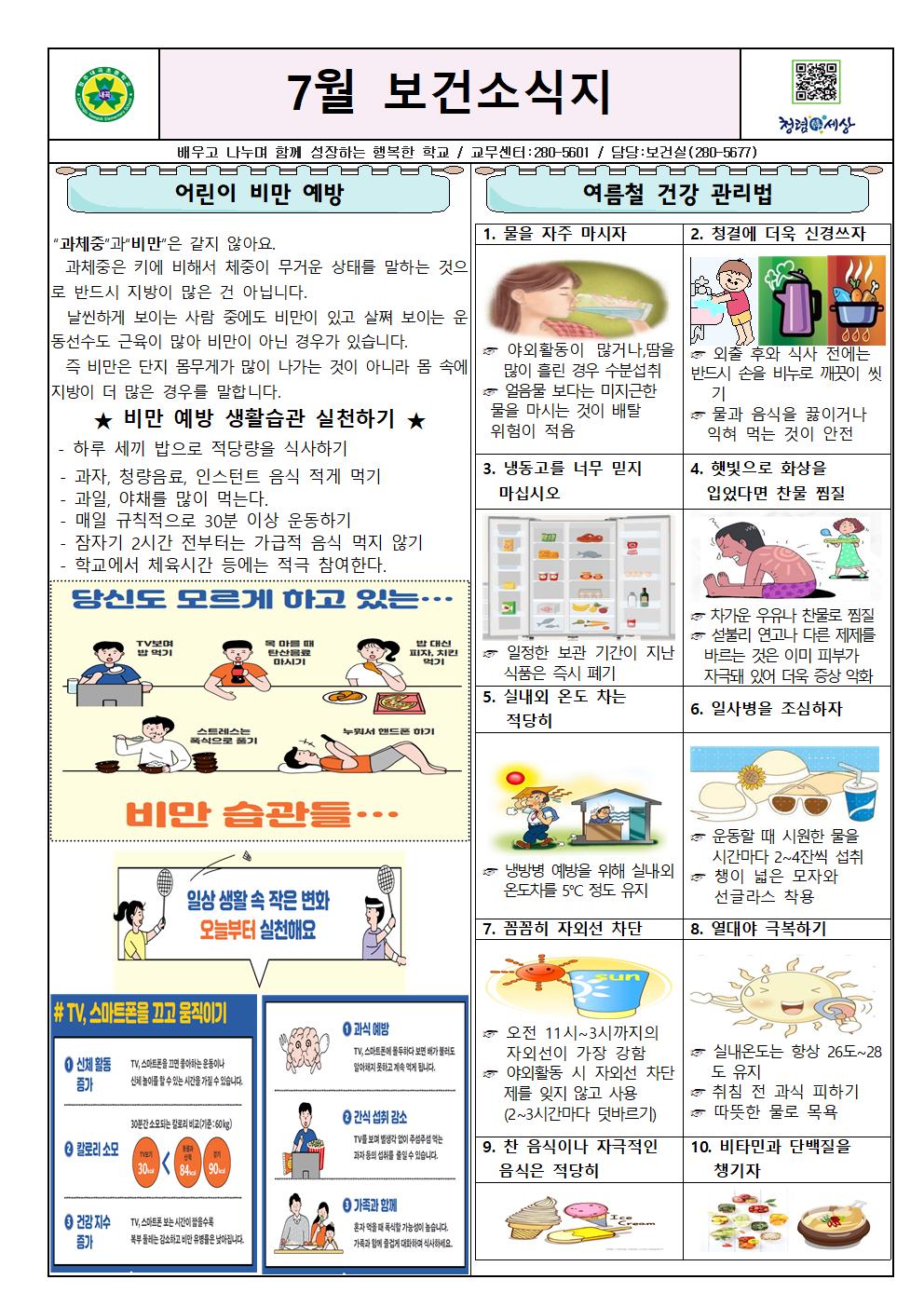 7월보건소식지001