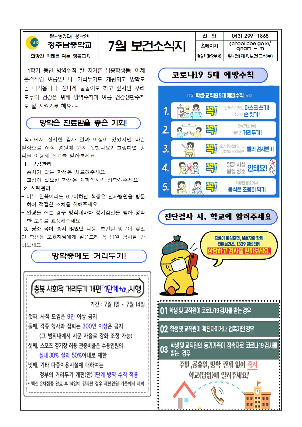 7월 보건소식지001