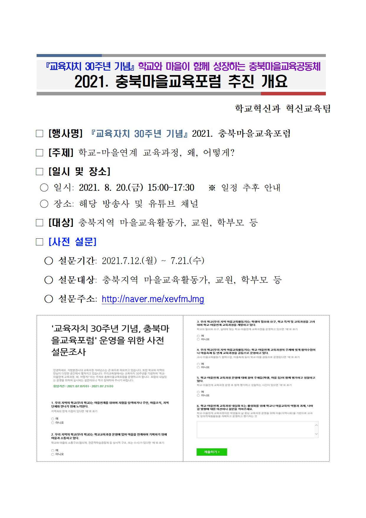 충북마을교육포럼 사전 설문조사001