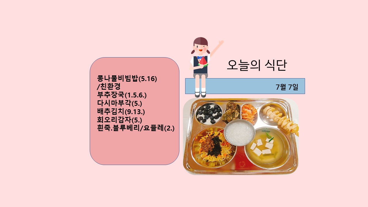 오늘의 식단사진(2021.7.7)