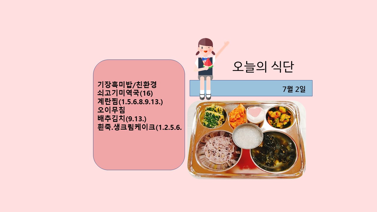 오늘의 식단사진(2021.7.2)