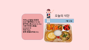 오늘의 식단사진(2021.7.12).jpg