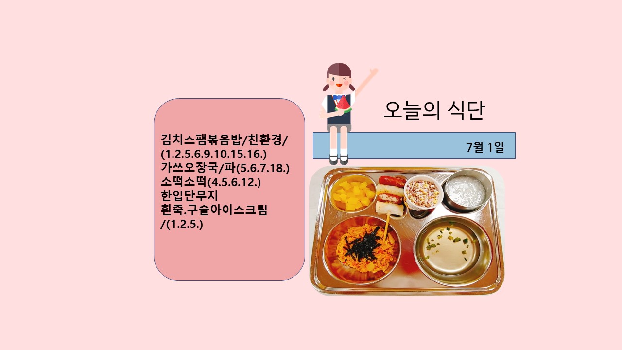 오늘의 식단사진(2021.7.1)