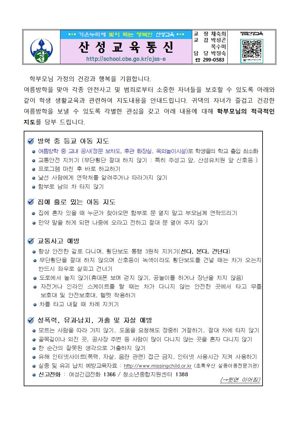 가정통신문(2021001