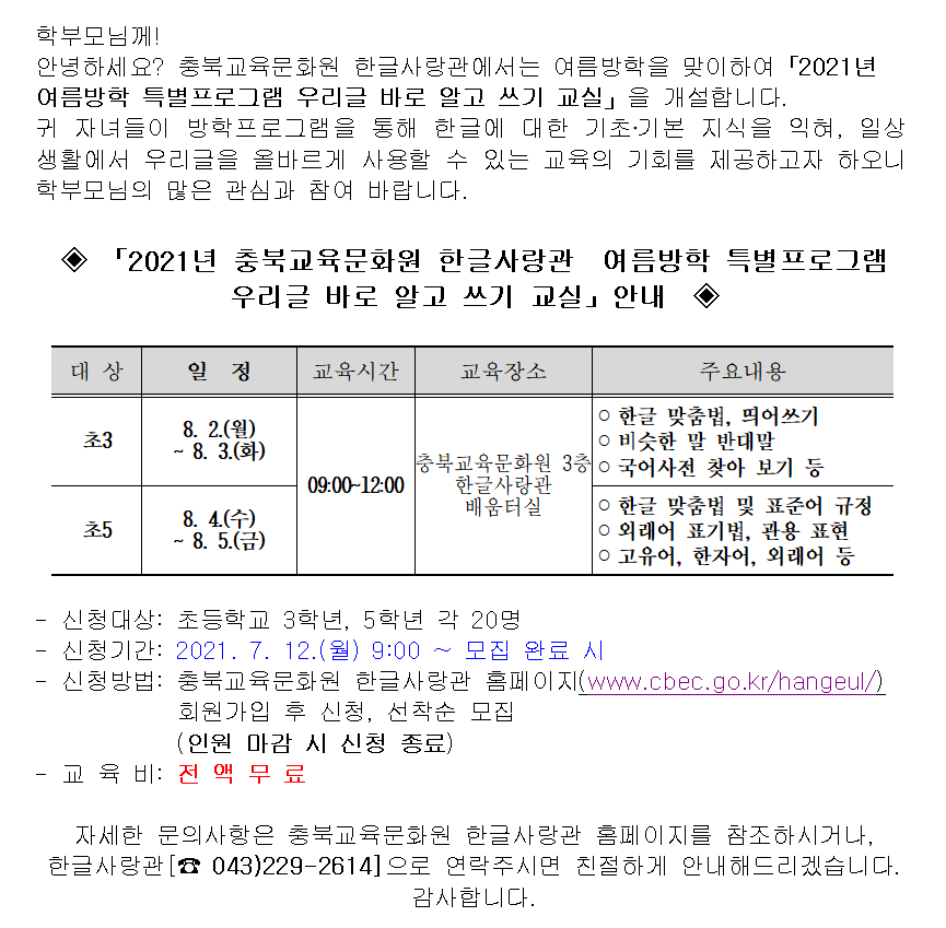 우리글바로알고쓰기교실