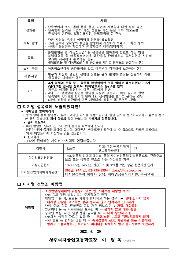 가정통신문80-학부모및 보호자 성희롱 성폭력 예방교육 안내 가정통신문_2