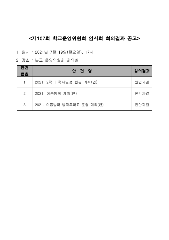 제107회 임시회 회의결과 공고_1