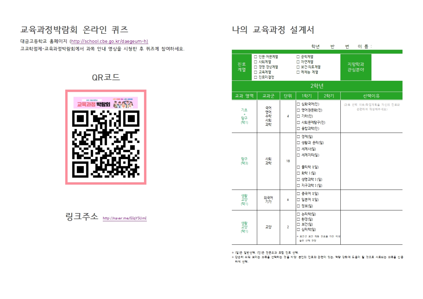 교육과정박람회 팜플렛(1학년)002