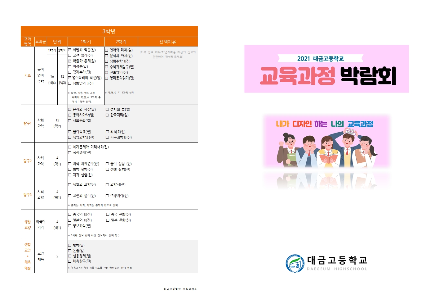 교육과정박람회 팜플렛(1학년)001