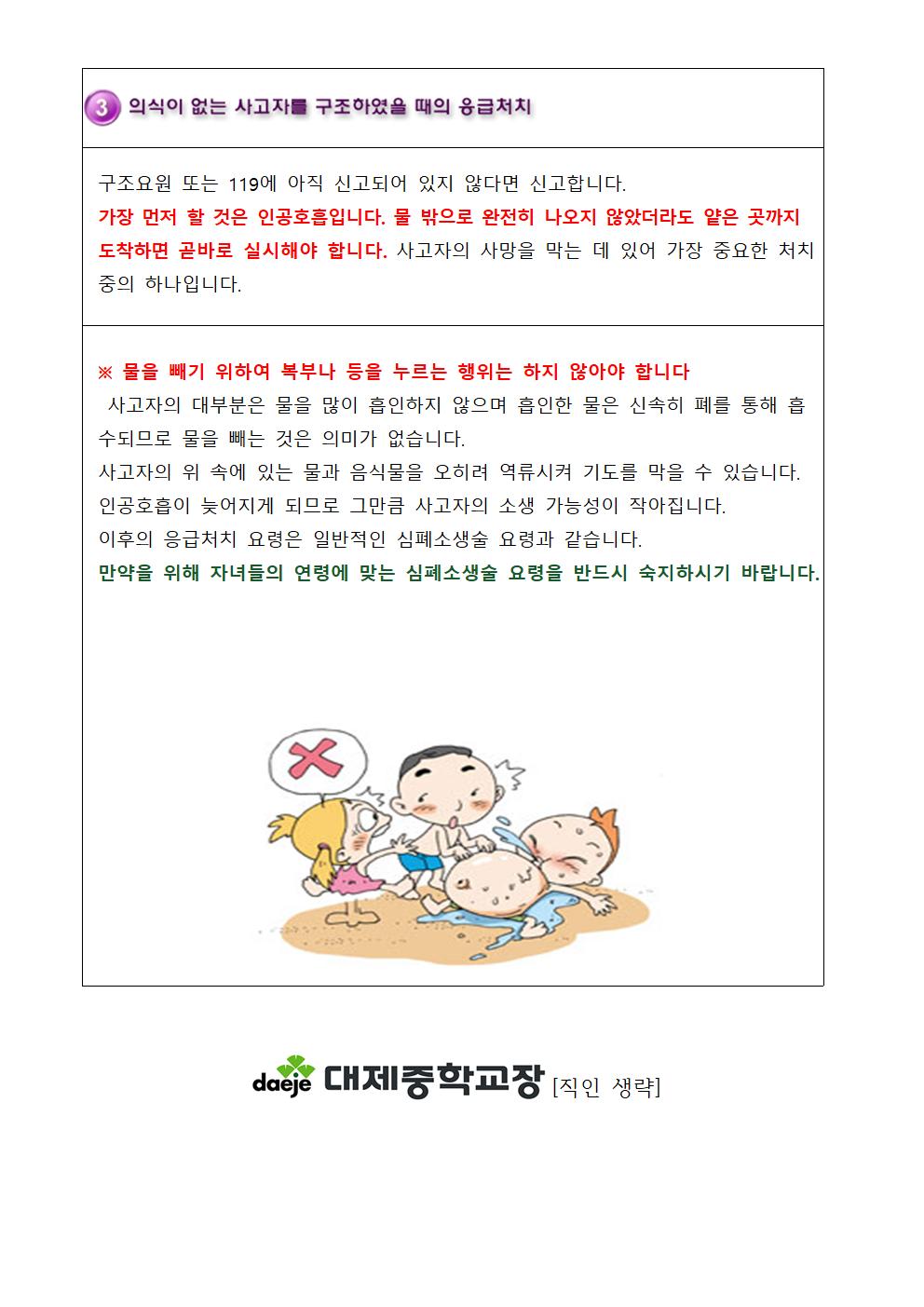 [가정통신문] 물놀이 안전교육 안내(2)