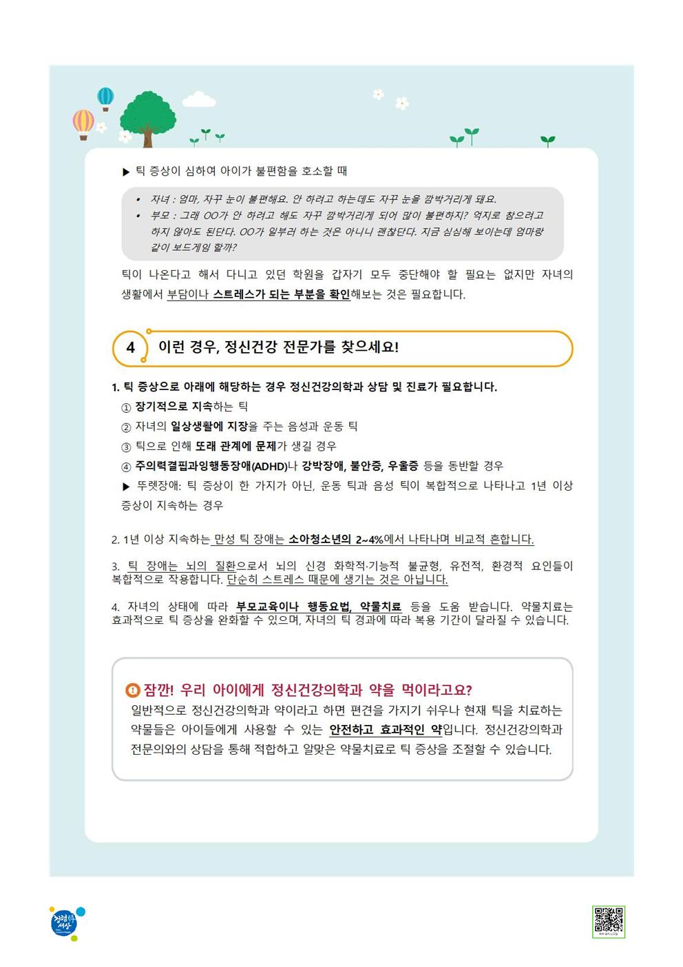 대소소식지 제2021-11호(Wee클래스 소식-자녀사랑하기 5호)003