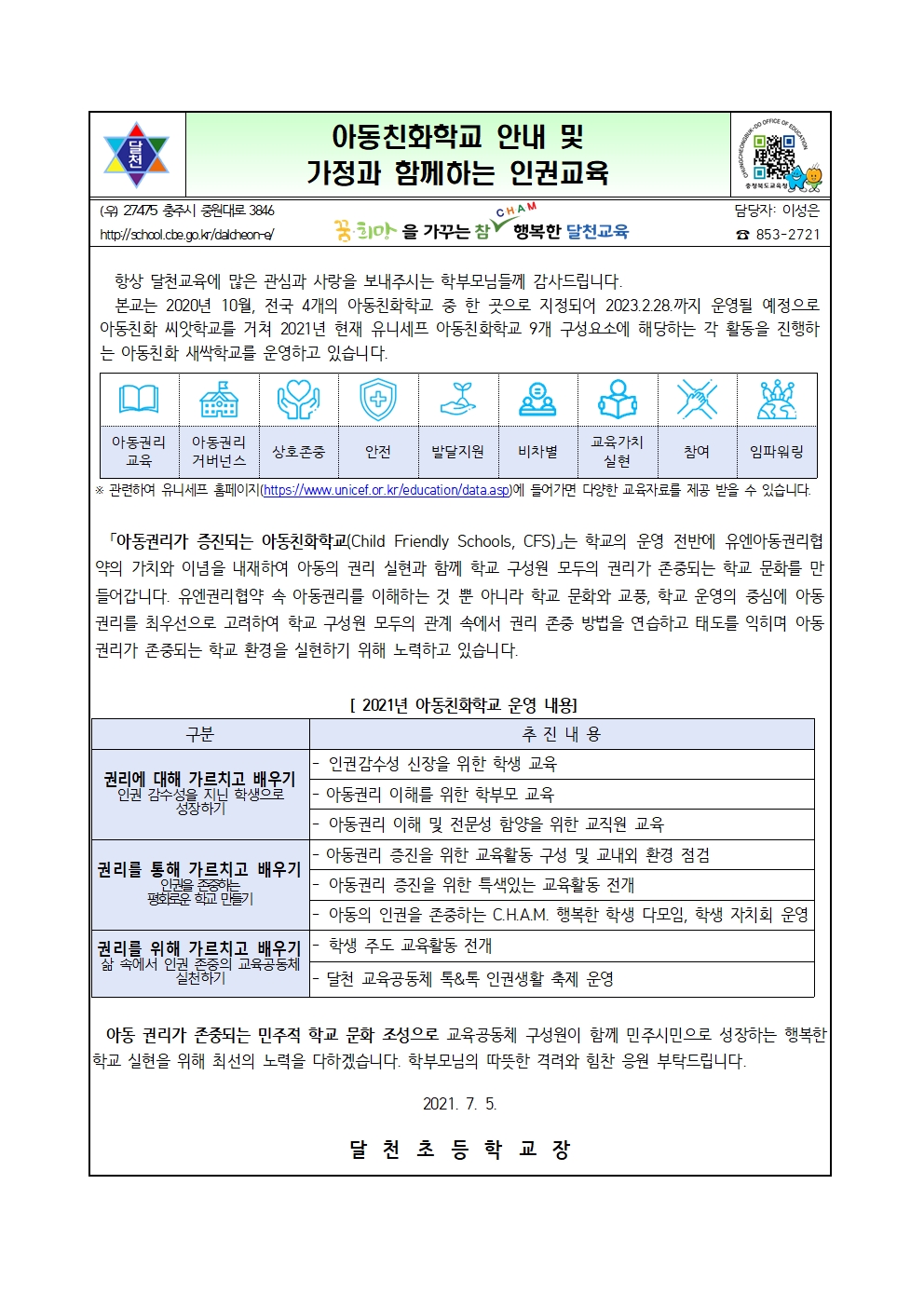 아동친화학교 안내장001