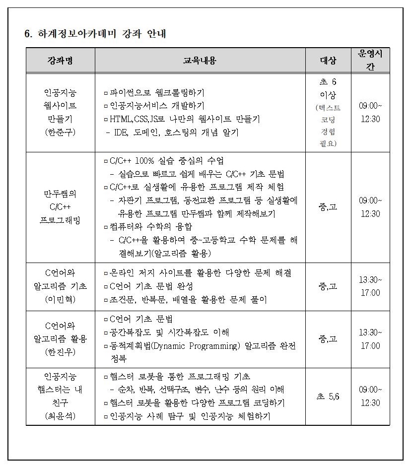 2021. 하계 정보아카데미 안내장002