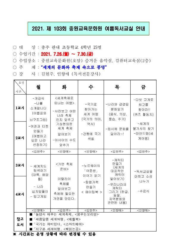 2021. 제103회 여름독서교실 운영 계획(학교용)_1