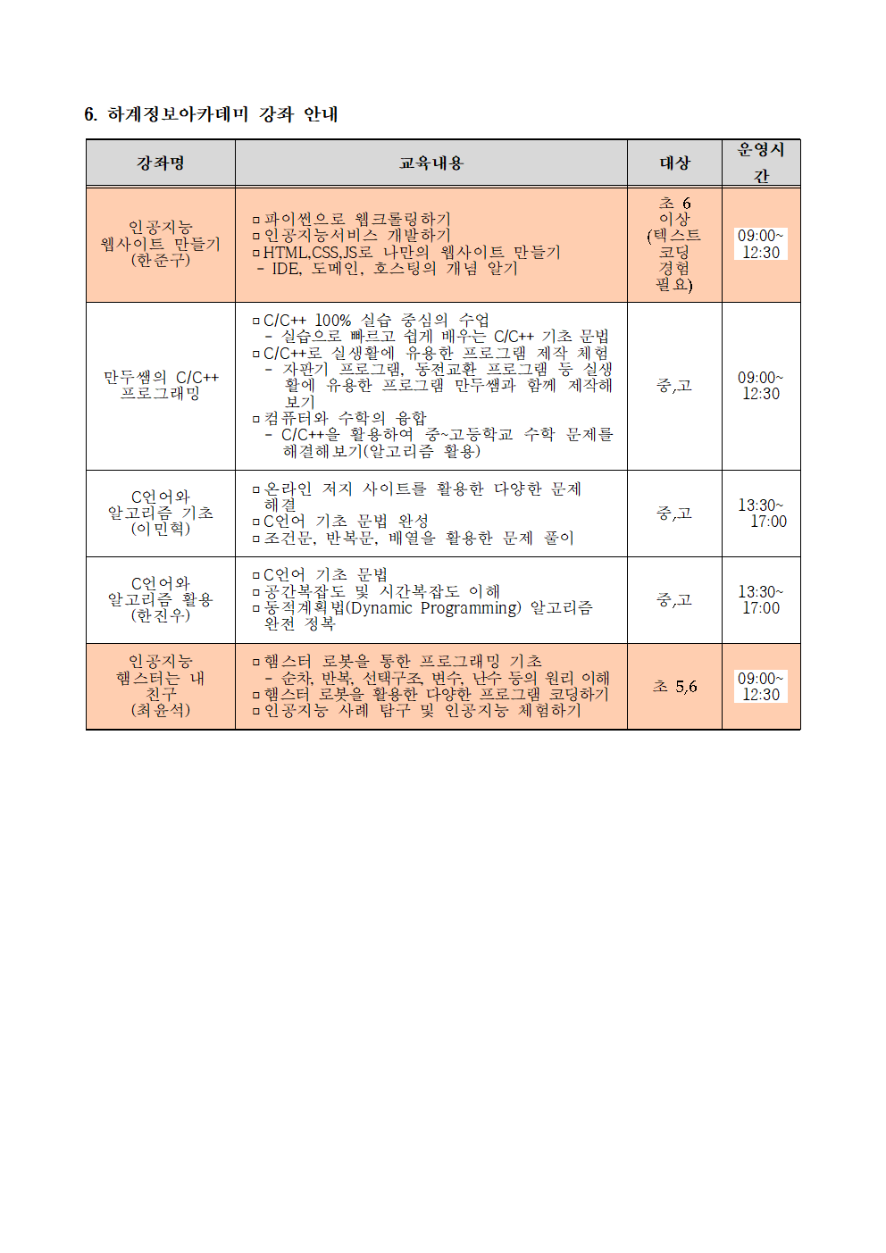 2021. 하계 정보아카데미 안내 가정통신문002