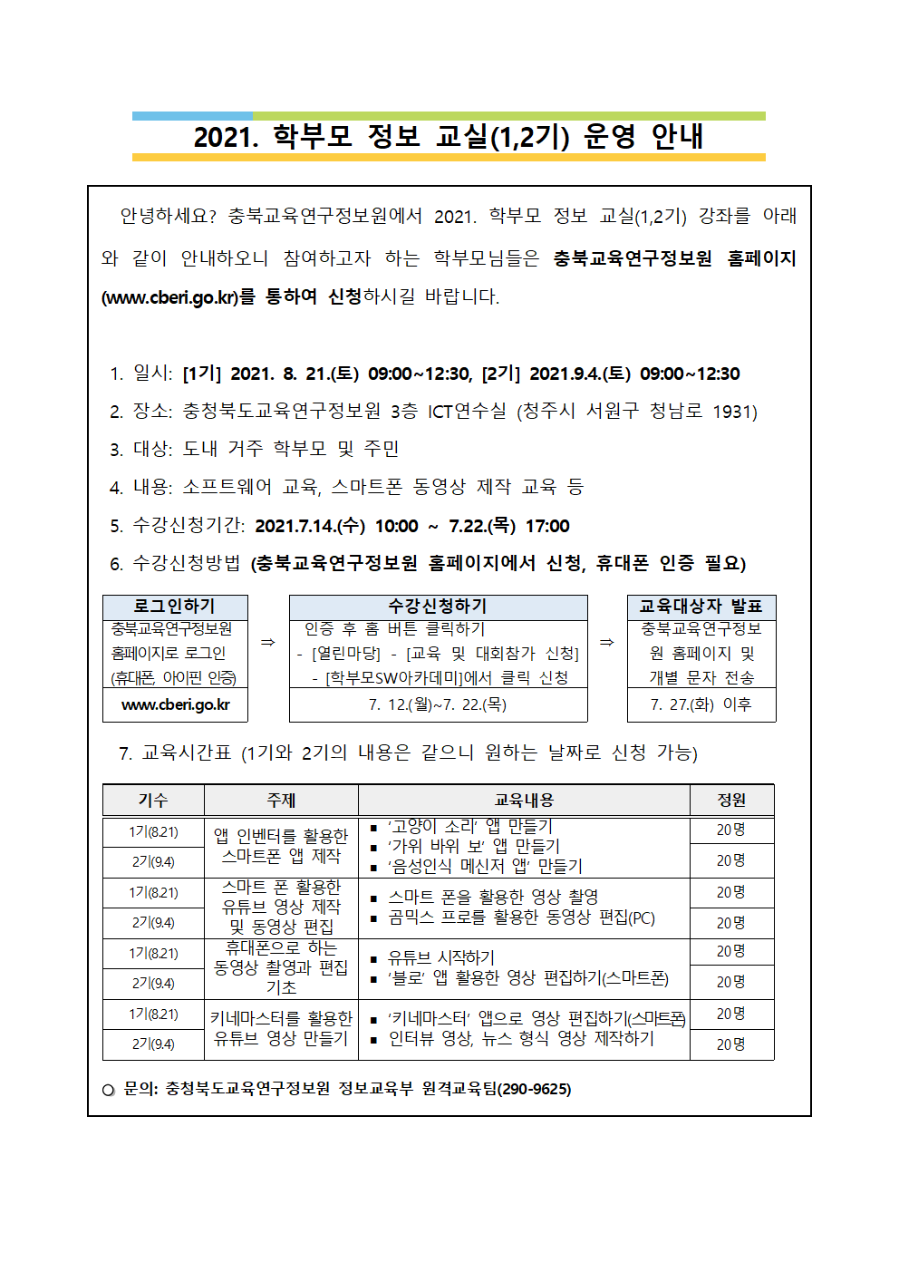 학부모 정보 교실 운영 안내001