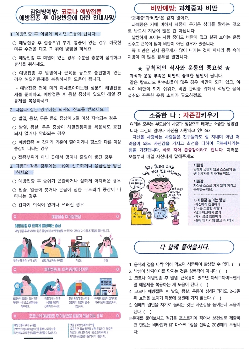 7월 보건소식.pdf_page_2